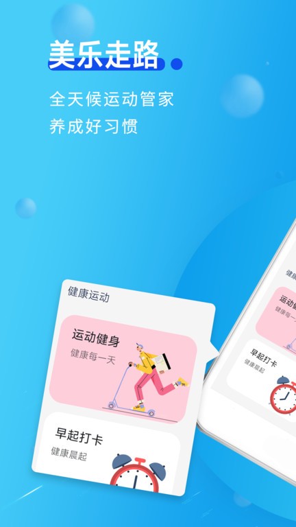 美乐走路直装版图2