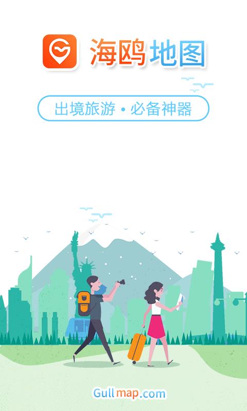 海鸥地图安卓直装版图2