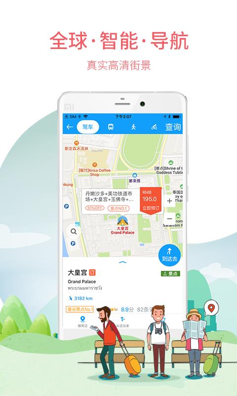 海鸥地图安卓直装版图3