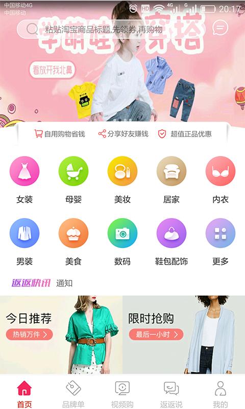 淘返返无广告版
