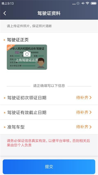 方舟行出行司机端手机免费版图2