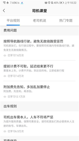 方舟行出行司机端手机免费版图3