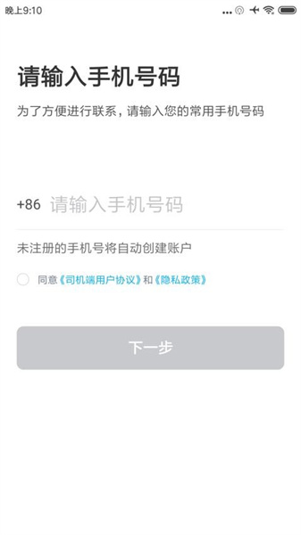 方舟行出行司机端手机免费版图4