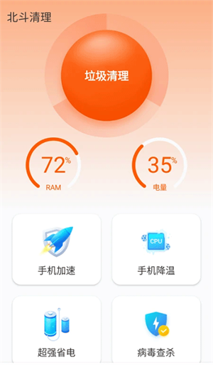 北斗清理