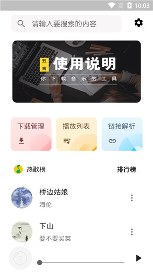 五音助手最新版app