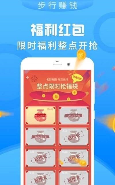 健步如飞安卓免费版图2