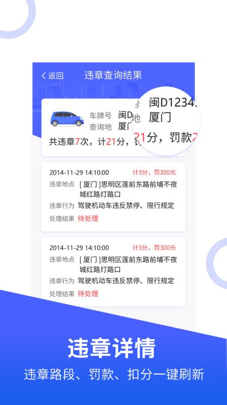 快查违章记录直装版图1