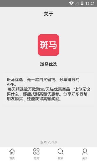 斑马优选最新版图1