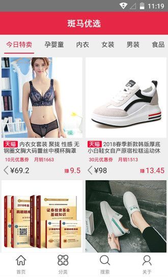 斑马优选最新版图4