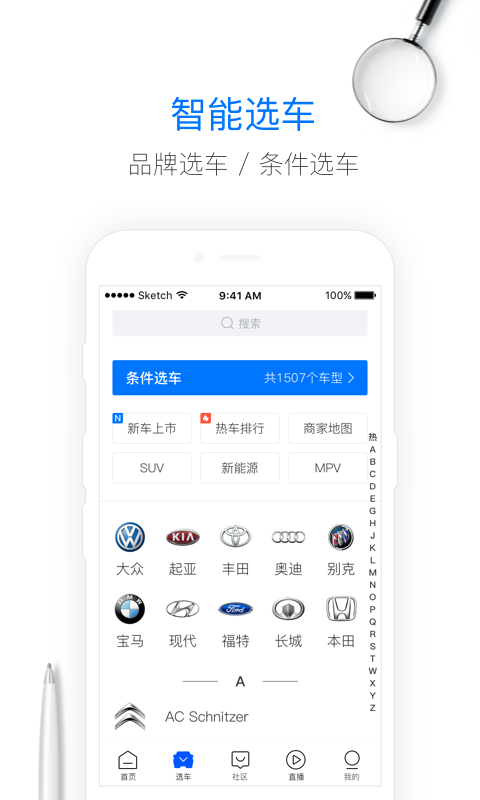 购车通