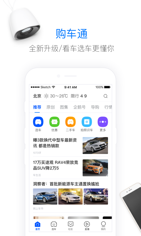 购车通