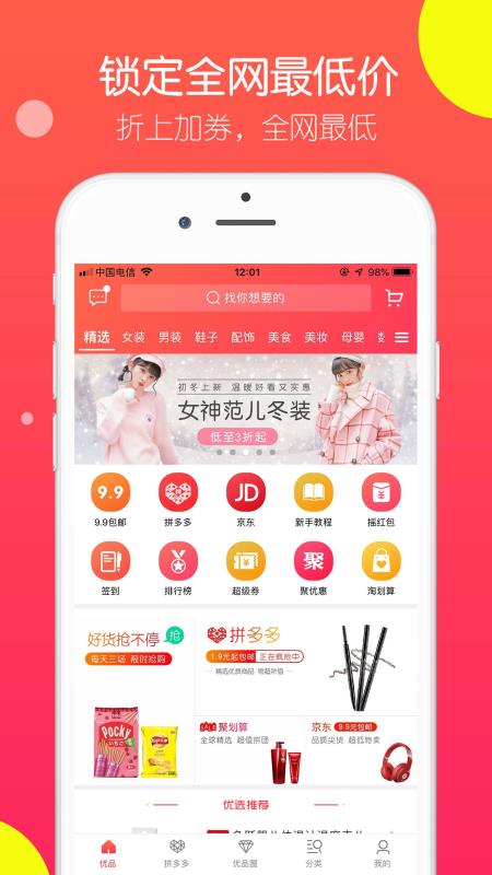优品快报免费原版图1
