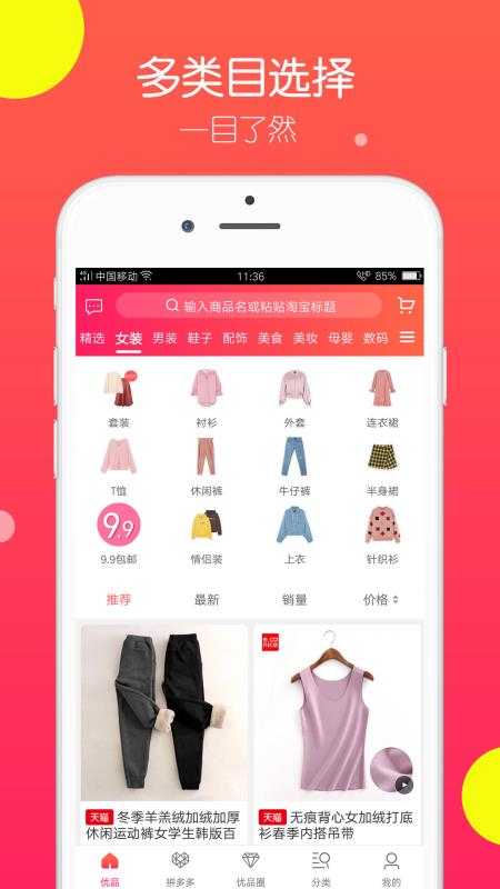 优品快报免费原版图3