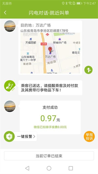 可蚁点司机