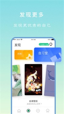 专注学习通用版图2