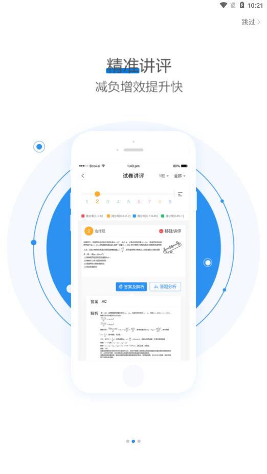 天立阅卷手机正版图3