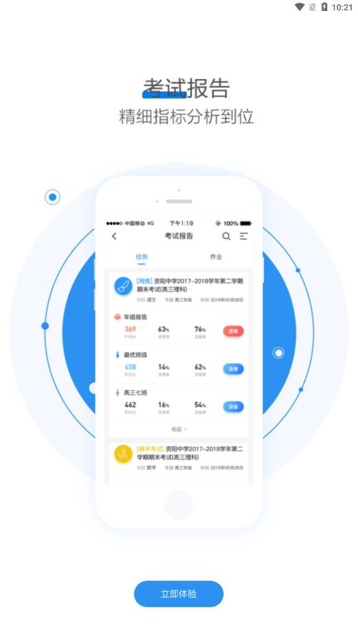天立阅卷手机正版图4