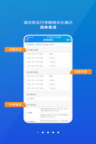 公务行手机最新版图2