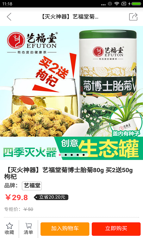 艺福堂茶商城手机正版图3