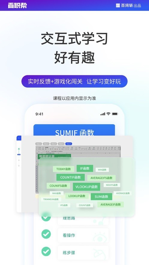 百职帮课程软件免费版图3