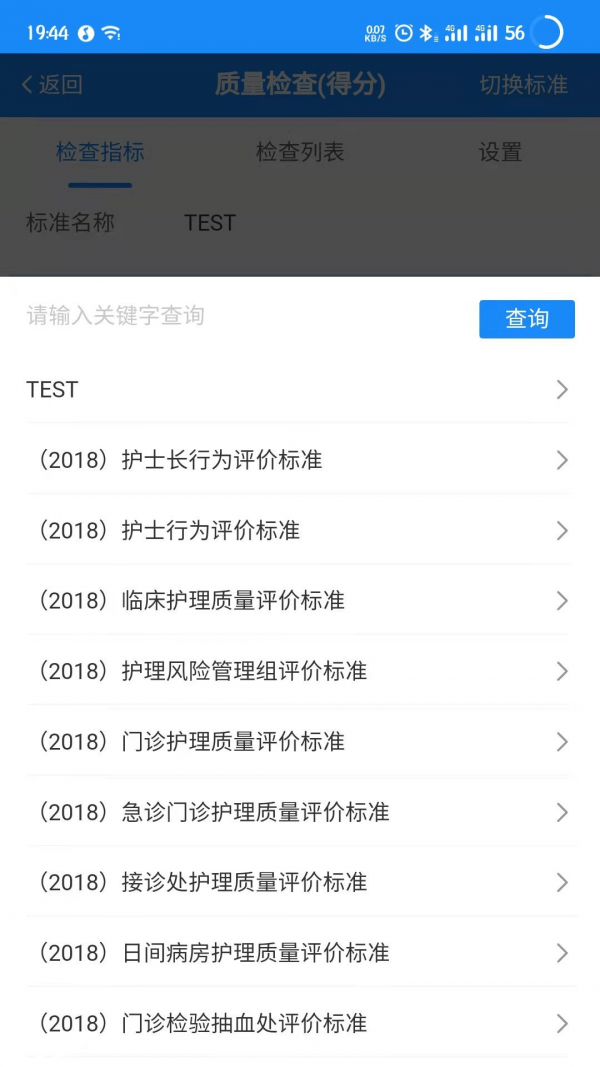 护理管理官方最新版图4