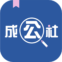 成公社软件安卓官方版
