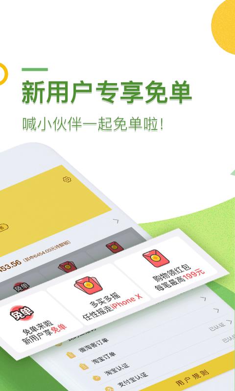 微淘客安卓版图1