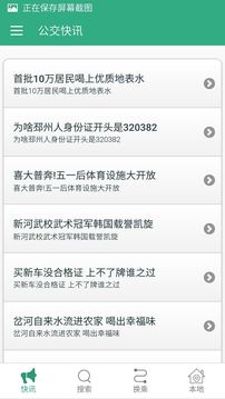 邳州公交车实时查询最新版图1