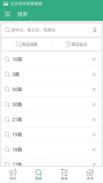 邳州公交车实时查询最新版图3