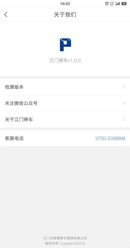 江门停车无广告版图3