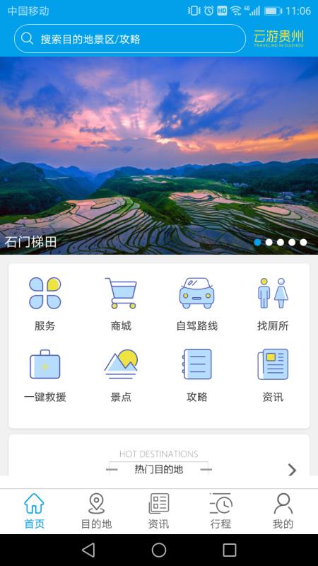 云游贵州通用版图1