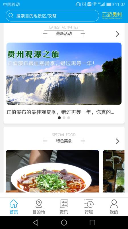 云游贵州通用版图2