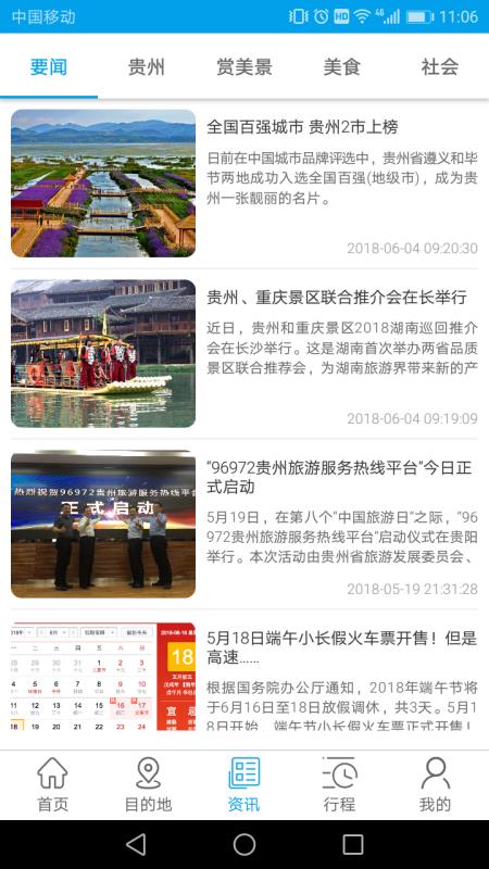 云游贵州通用版图3