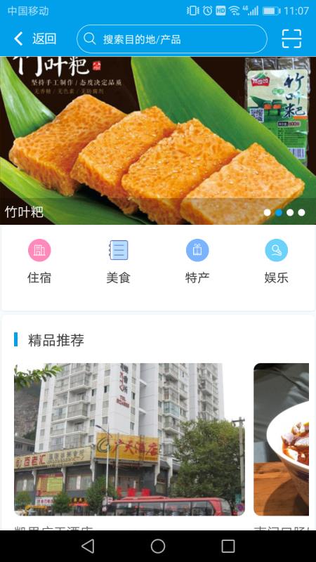 云游贵州通用版图4
