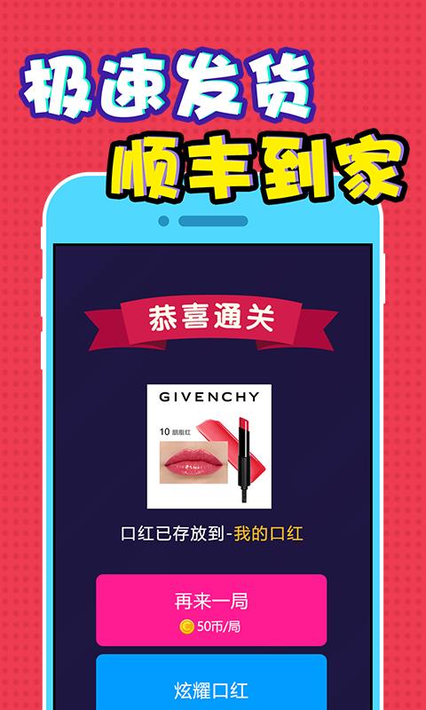 全民口红机手机免费版图1