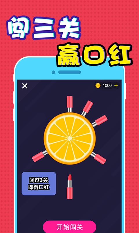 全民口红机手机免费版图4