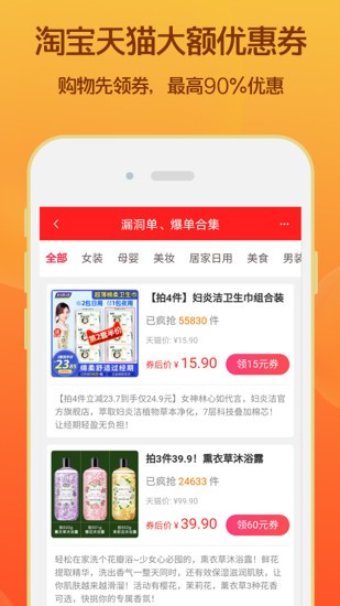 淘领券优惠购原版图1