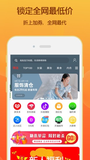 淘领券优惠购原版图2