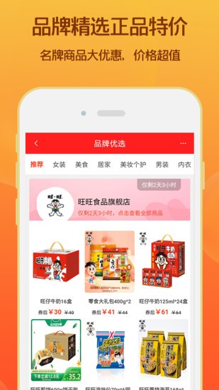 淘领券优惠购原版图3