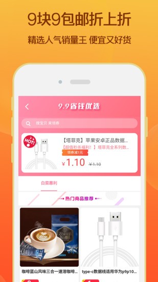 淘领券优惠购原版图4