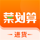 菜划算软件原版