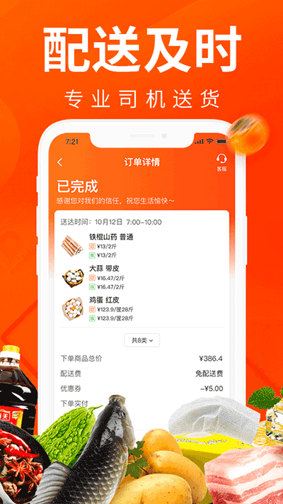 菜划算软件原版图1