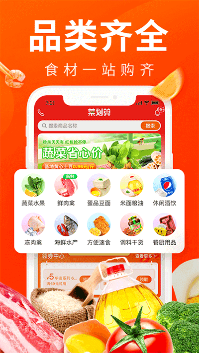 菜划算软件原版图2
