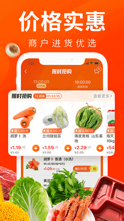 菜划算软件原版图4
