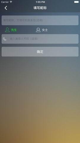 优优代驾手机版图2