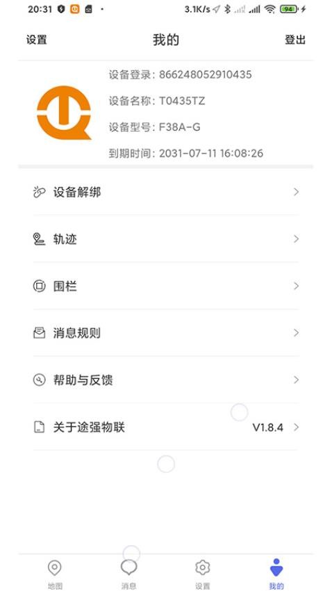 途强物联手机版图1