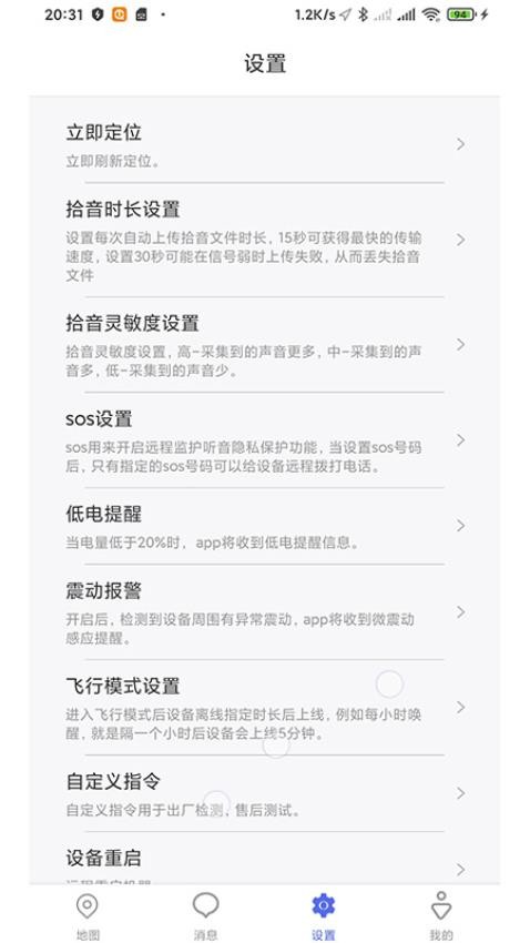 途强物联手机版图2