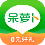 呆萝卜最新免费版