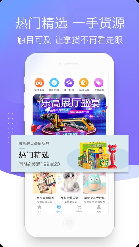 找玩具网免费版图1