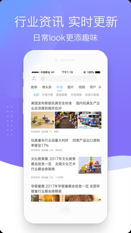 找玩具网免费版图2